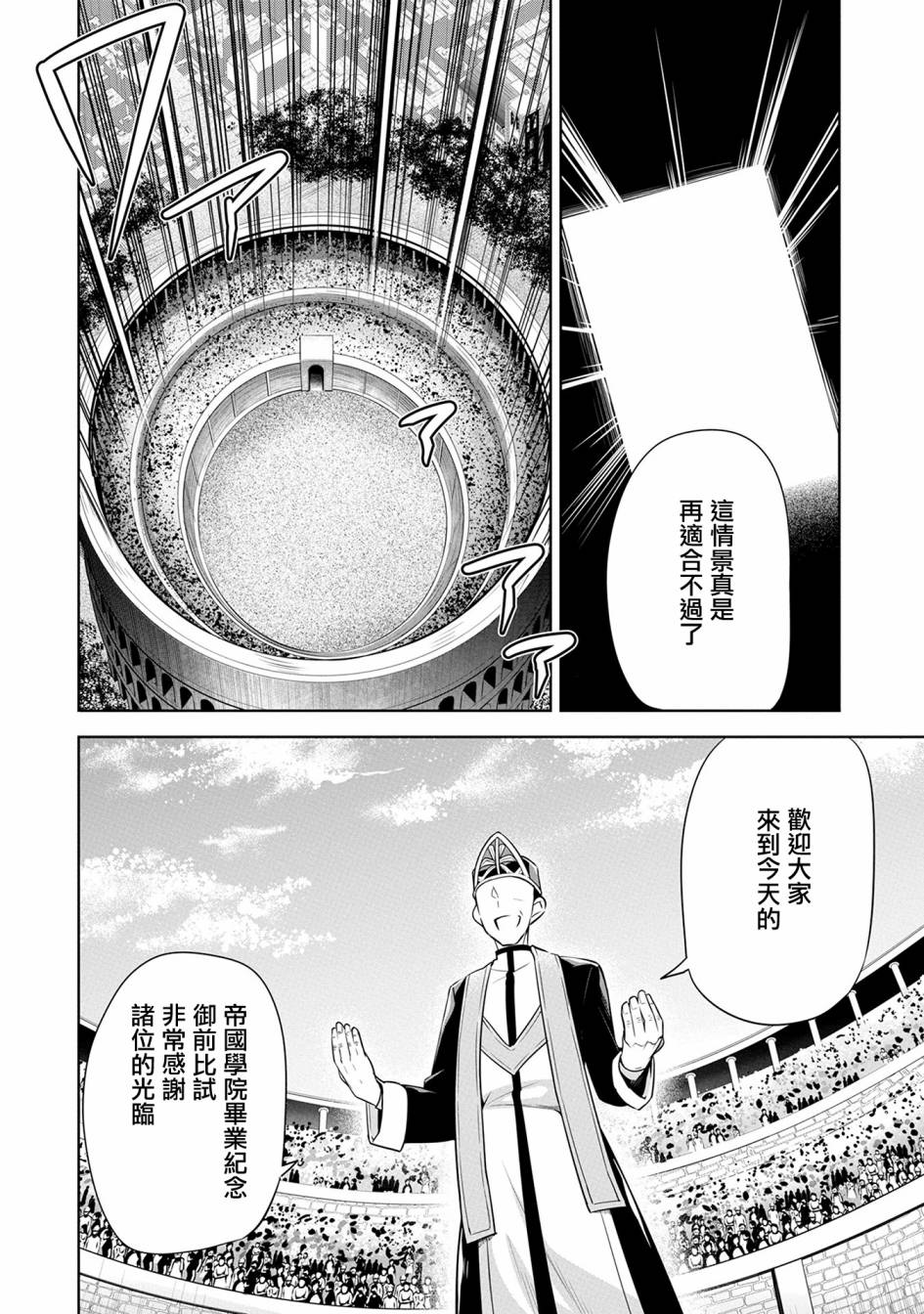 禁忌师徒BreakThrough 8话 第20页