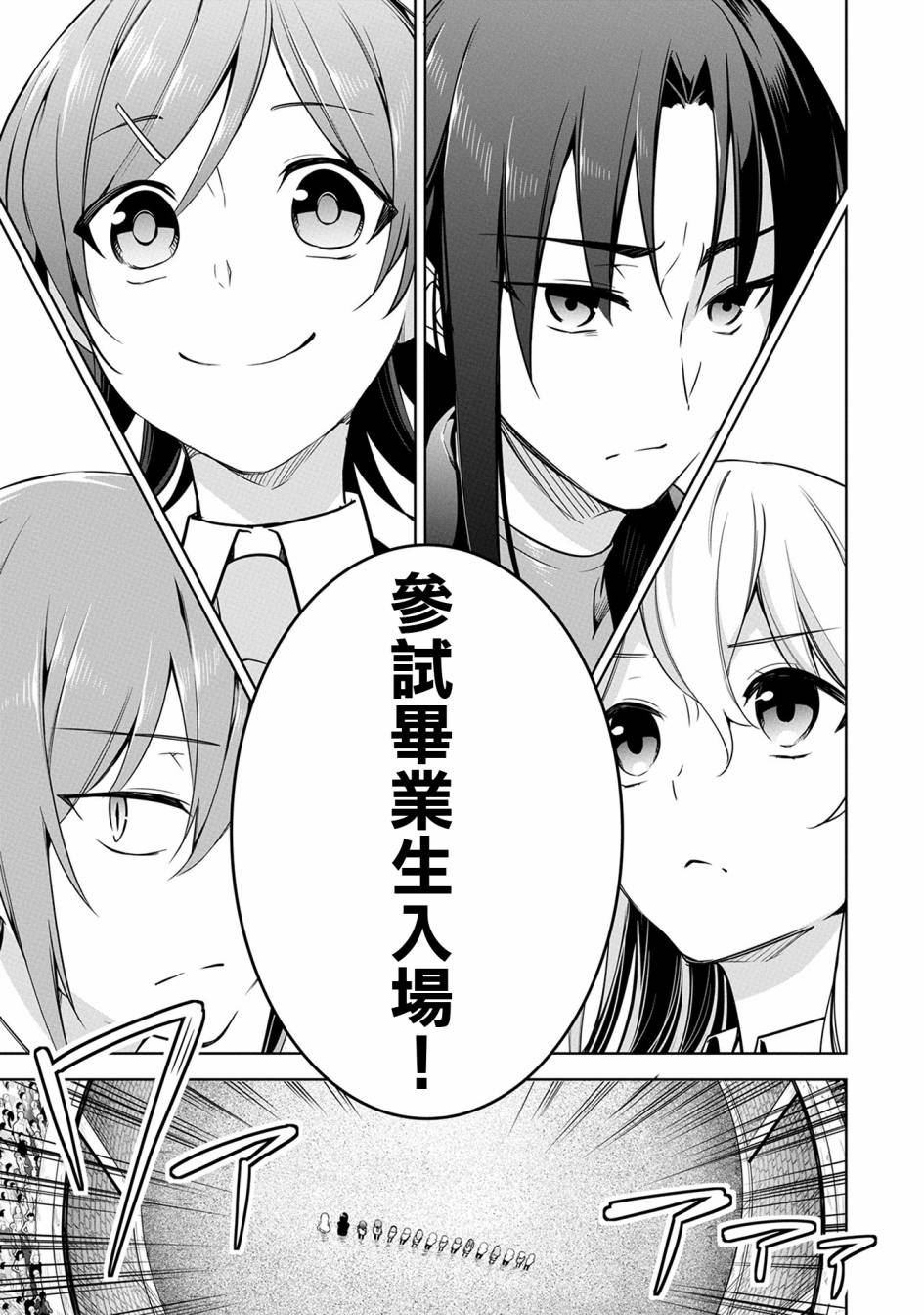 禁忌师徒BreakThrough 8话 第21页