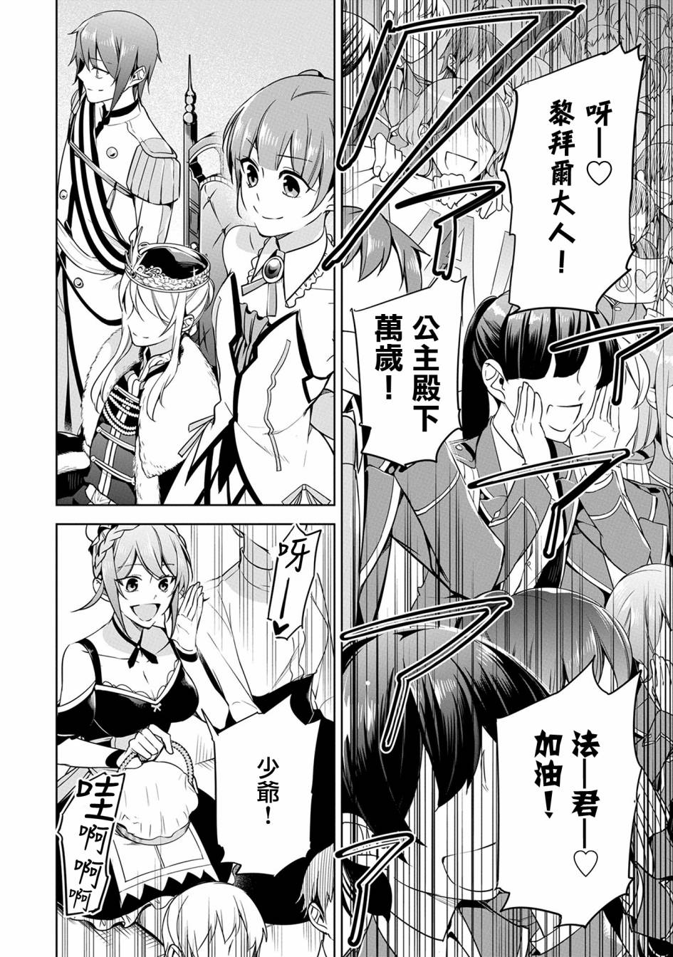 禁忌师徒BreakThrough 8话 第22页