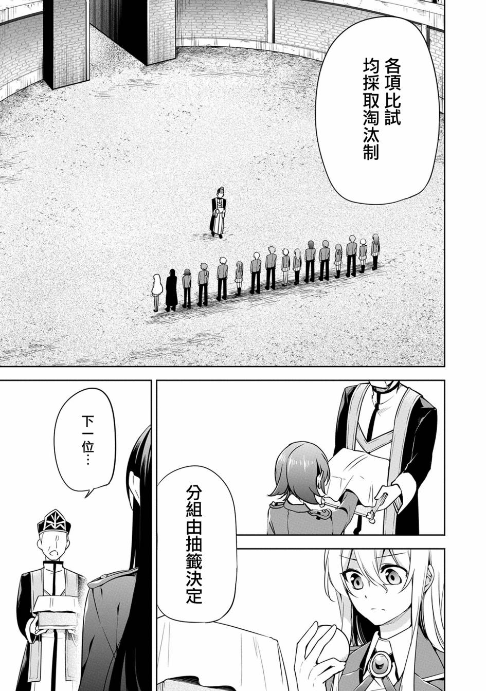 禁忌师徒BreakThrough 8话 第23页