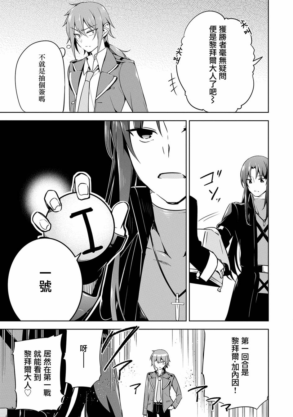 禁忌师徒BreakThrough 8话 第25页