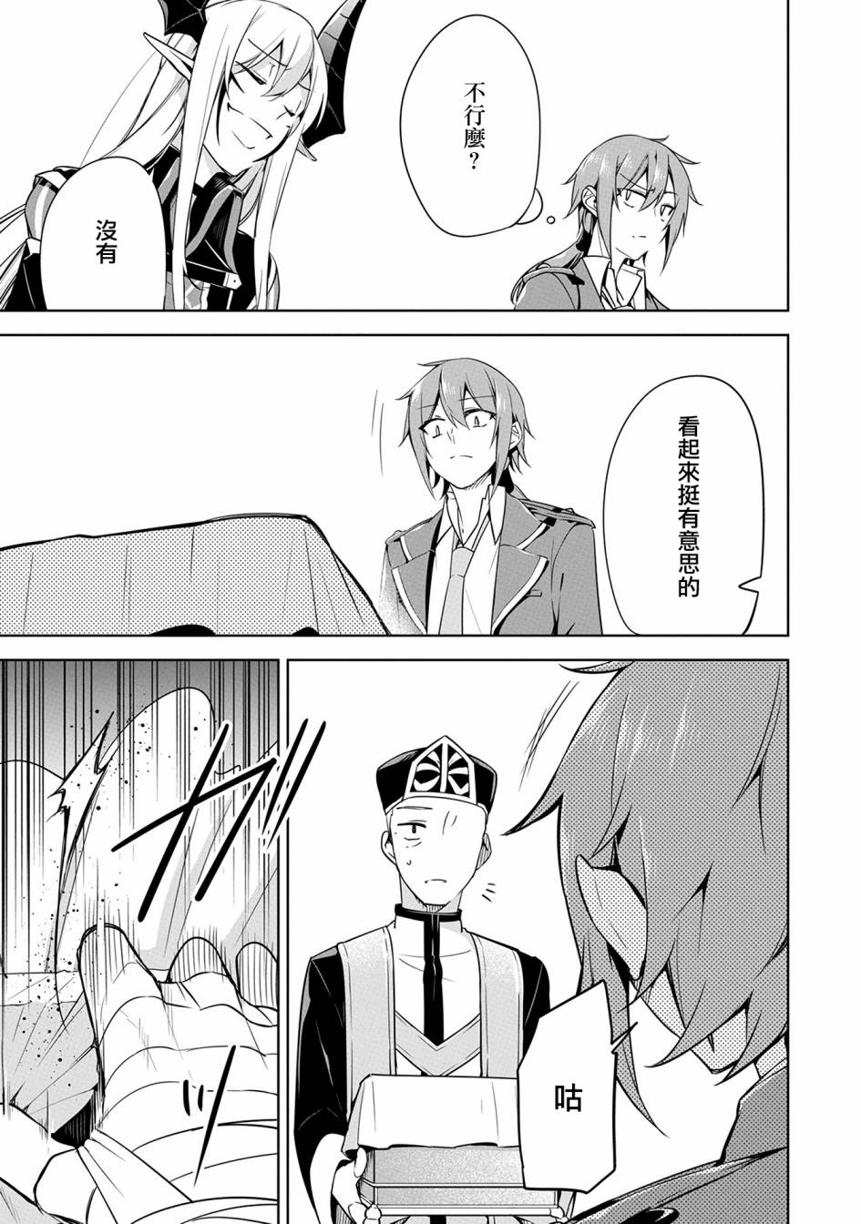 禁忌师徒BreakThrough 8话 第27页