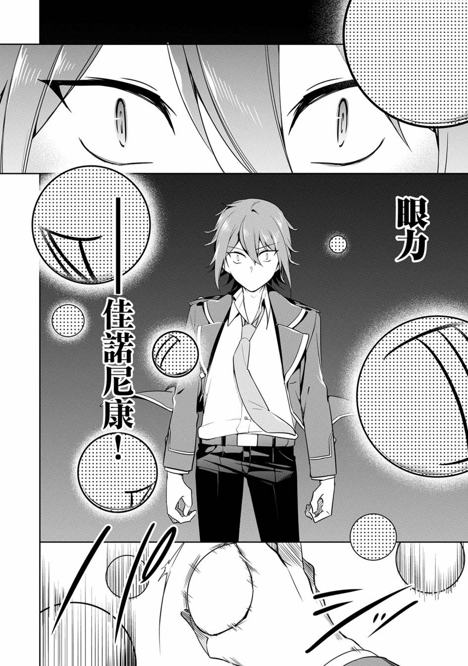 禁忌师徒BreakThrough 8话 第29页