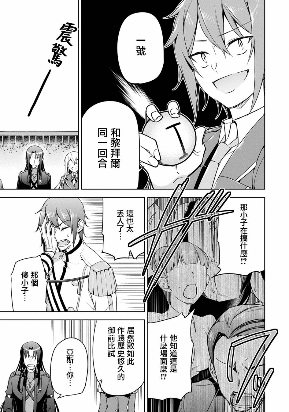 禁忌师徒BreakThrough 8话 第30页