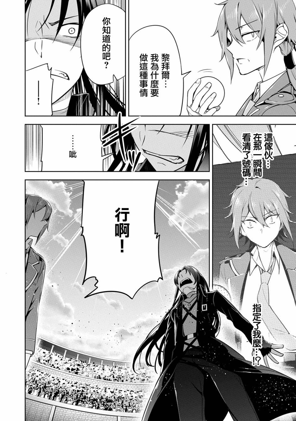 禁忌师徒BreakThrough 8话 第31页