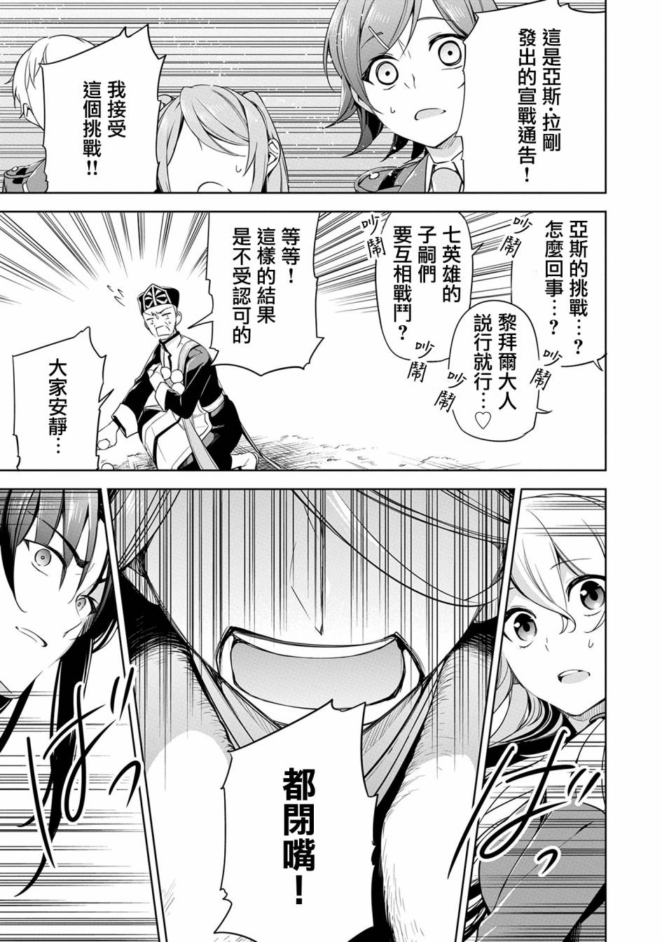 禁忌师徒BreakThrough 8话 第32页