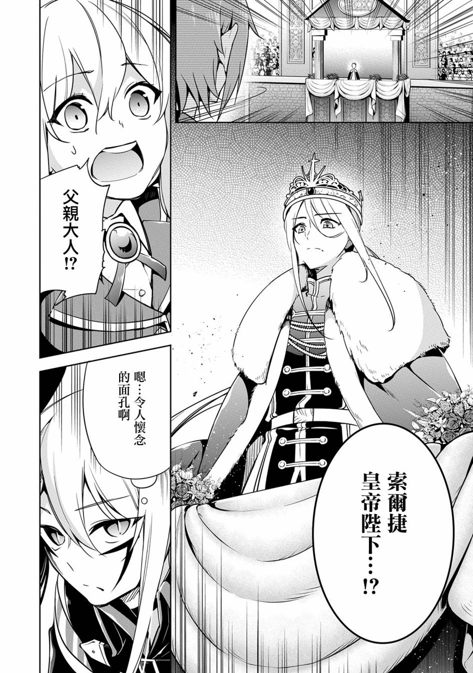 禁忌师徒BreakThrough 8话 第33页