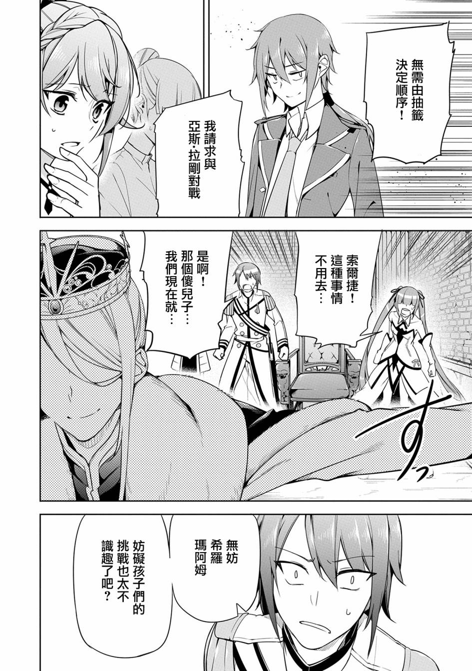 禁忌师徒BreakThrough 8话 第35页