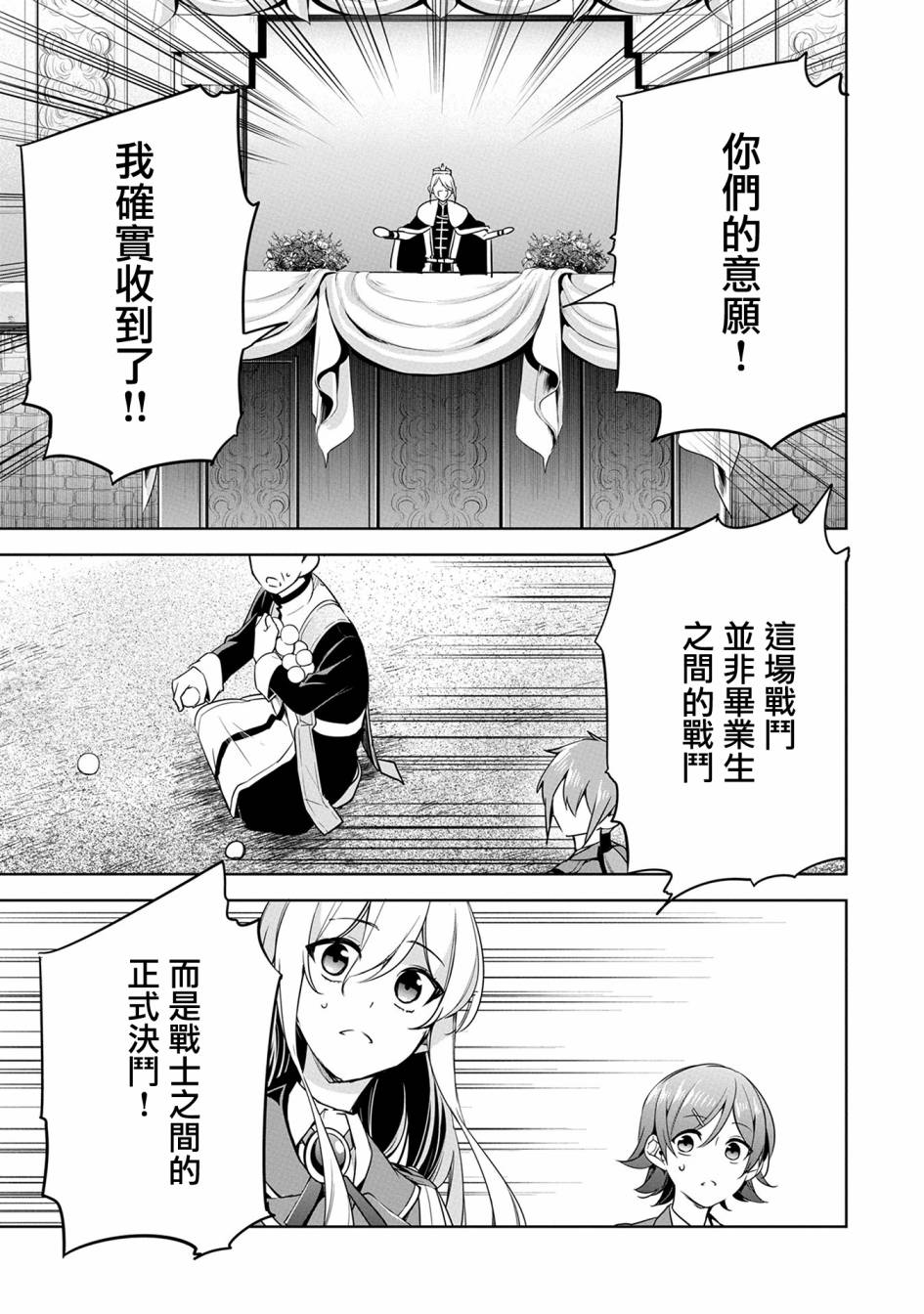 禁忌师徒BreakThrough 8话 第36页