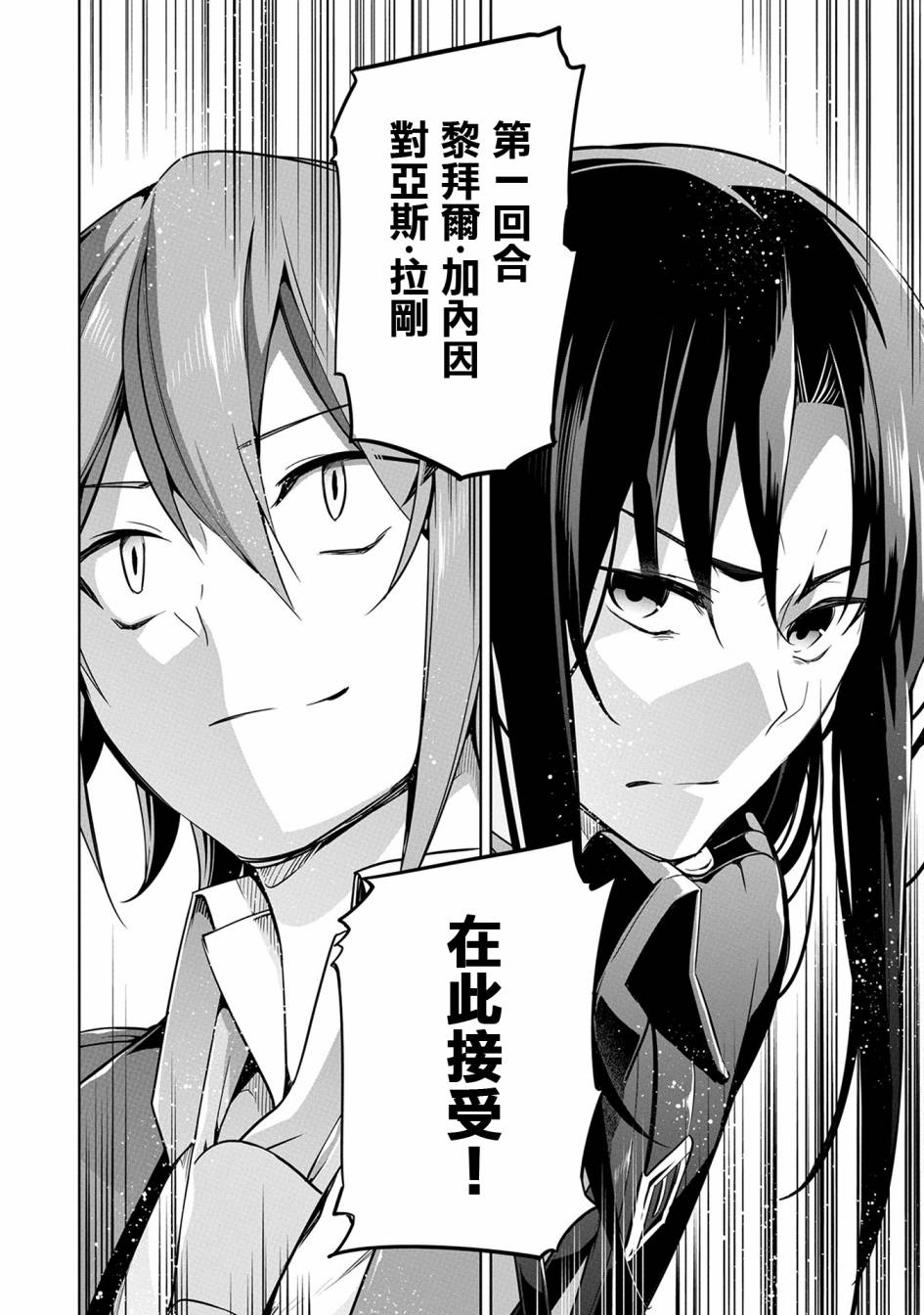 禁忌师徒BreakThrough 8话 第37页