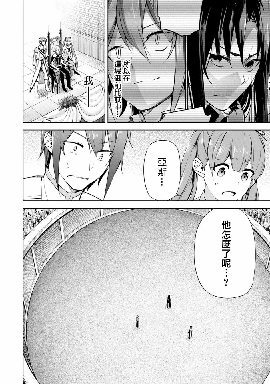 禁忌师徒BreakThrough 9话 第1页