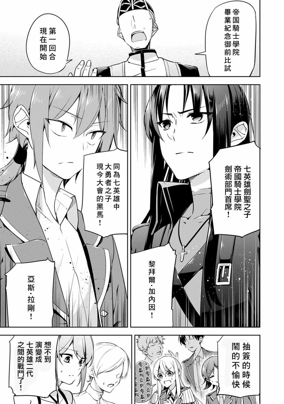 禁忌师徒BreakThrough 9话 第2页