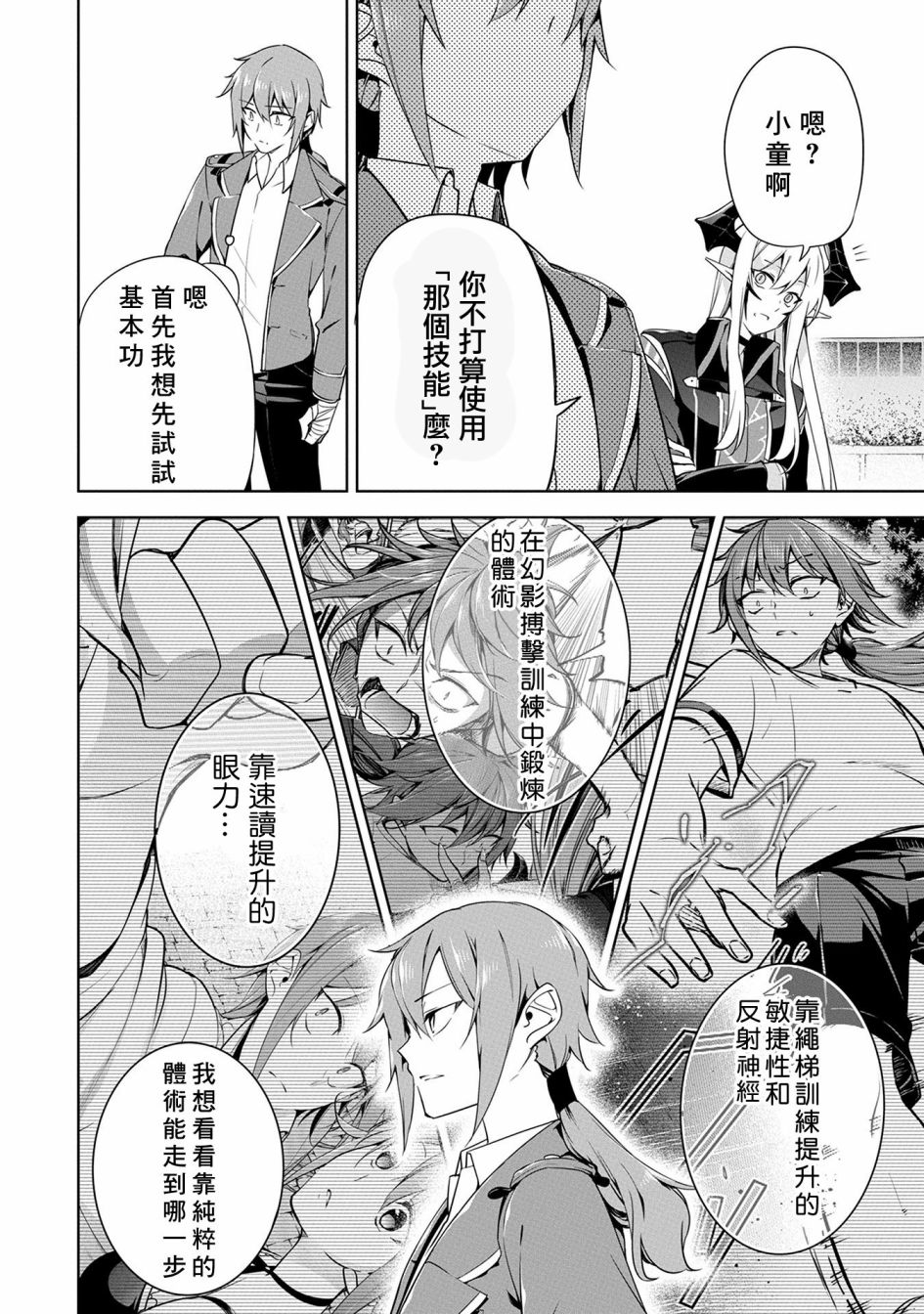 禁忌师徒BreakThrough 9话 第3页