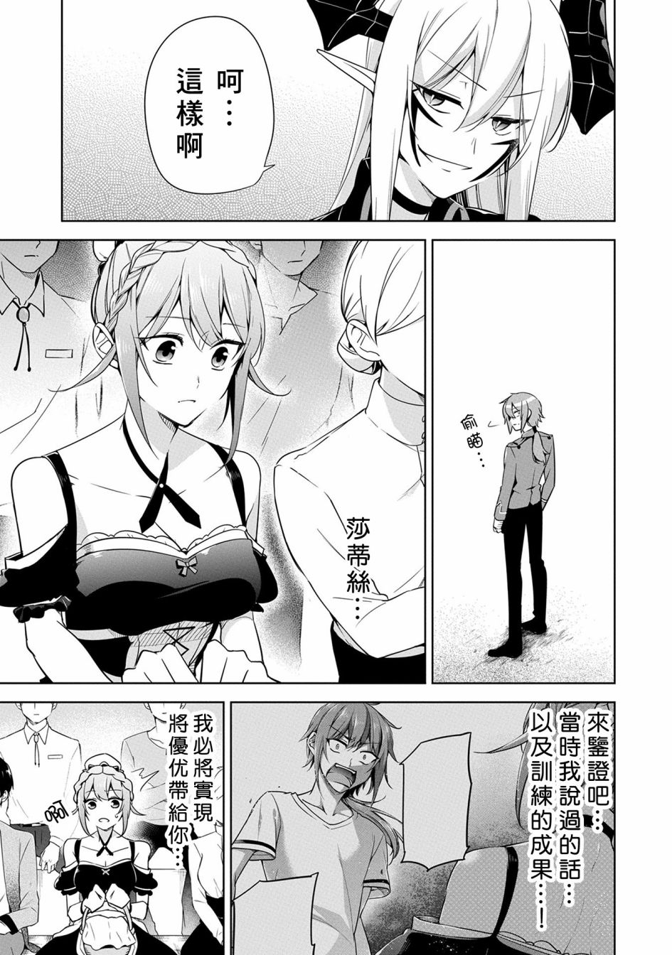 禁忌师徒BreakThrough 9话 第4页