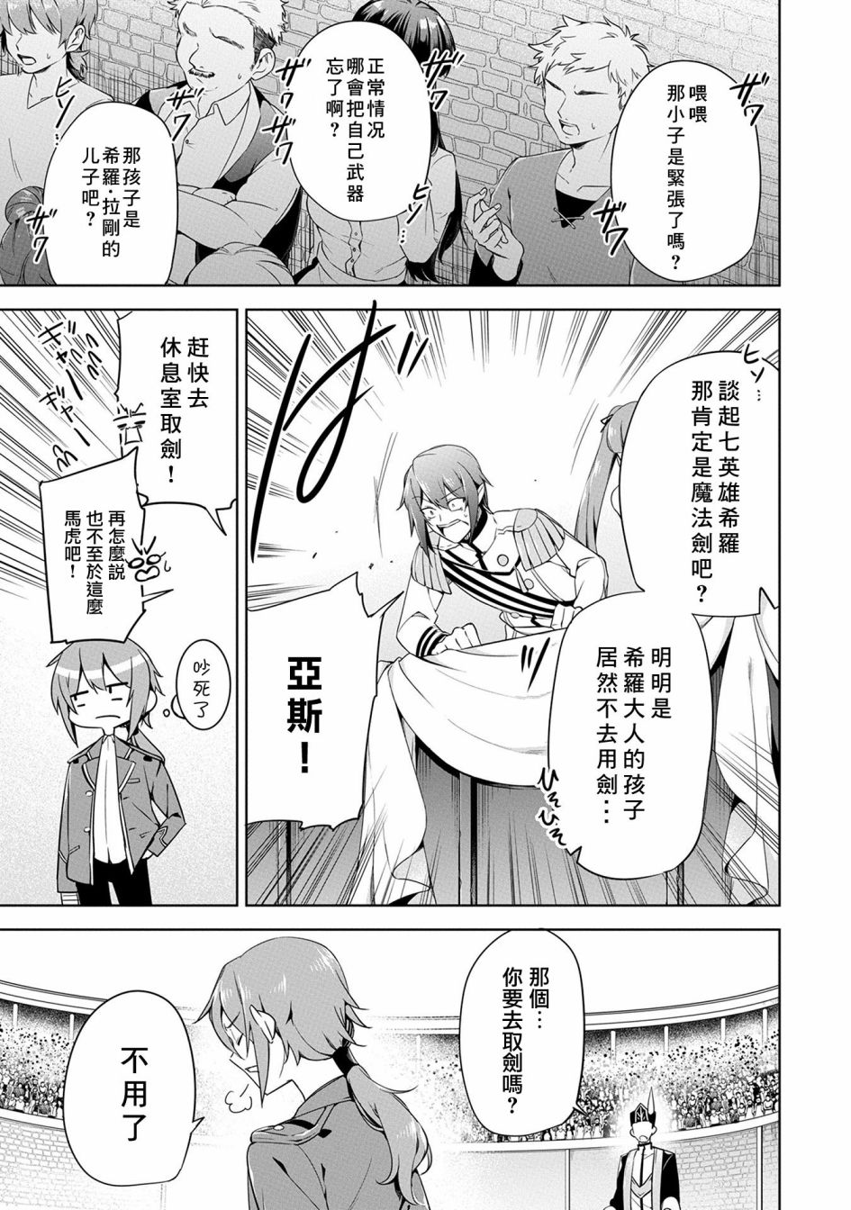 禁忌师徒BreakThrough 9话 第6页