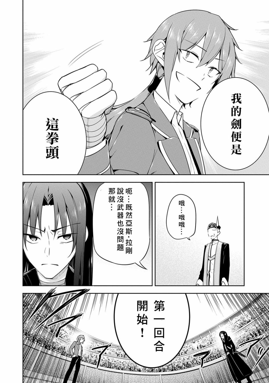 禁忌师徒BreakThrough 9话 第7页