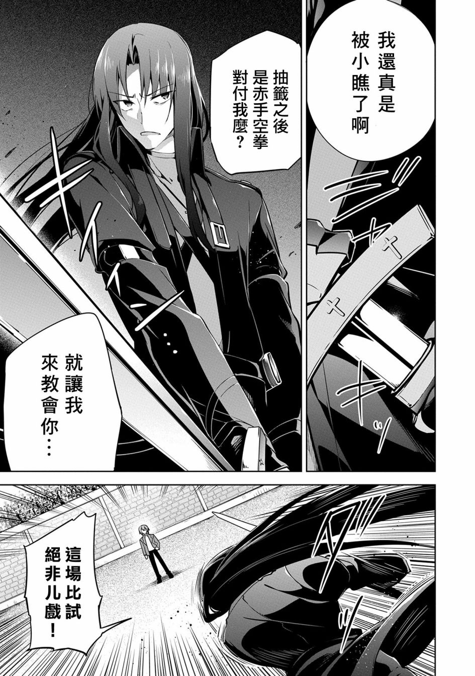 禁忌师徒BreakThrough 9话 第8页