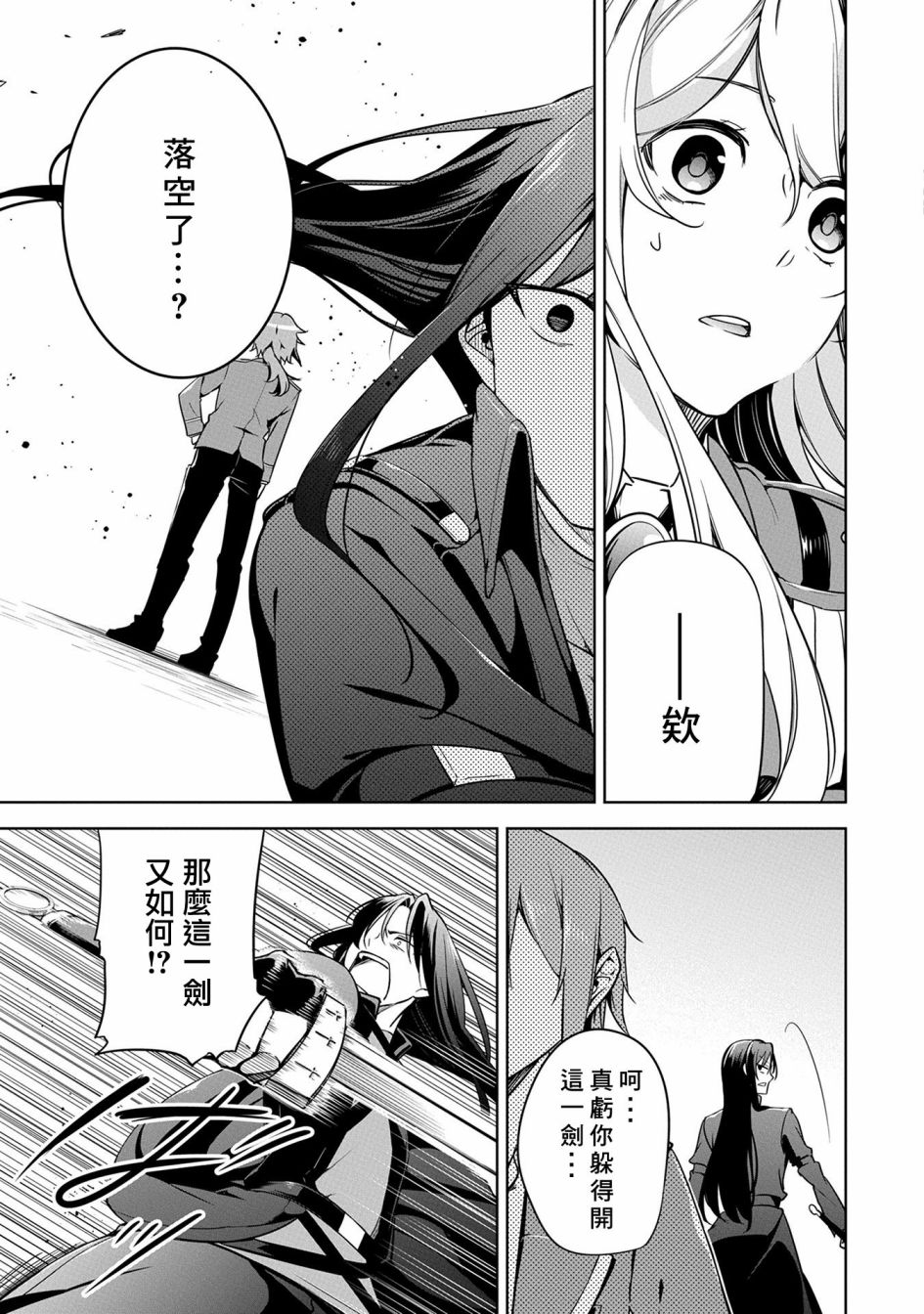 禁忌师徒BreakThrough 9话 第10页