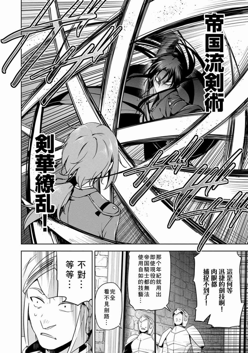 禁忌师徒BreakThrough 9话 第11页