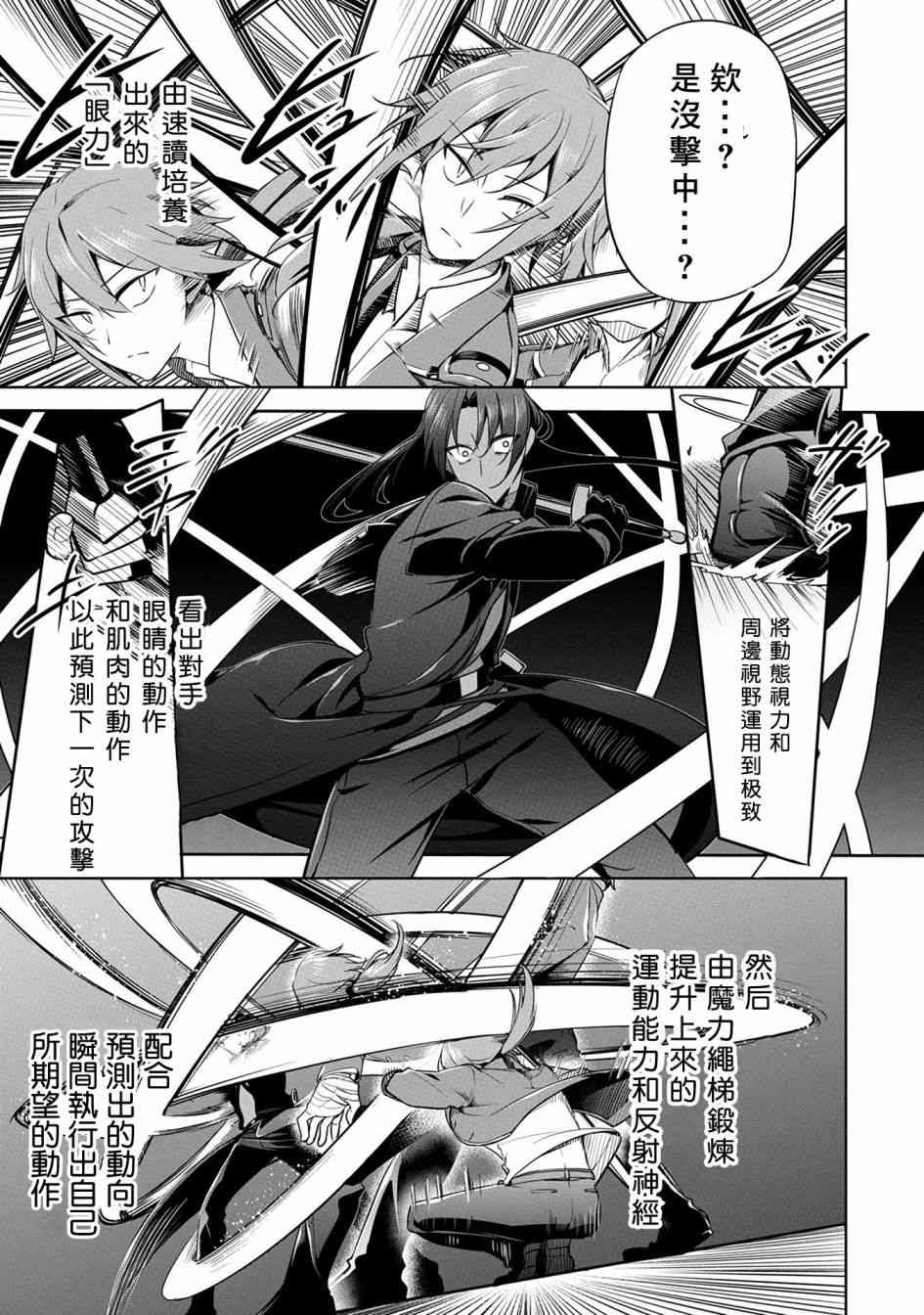 禁忌师徒BreakThrough 9话 第12页