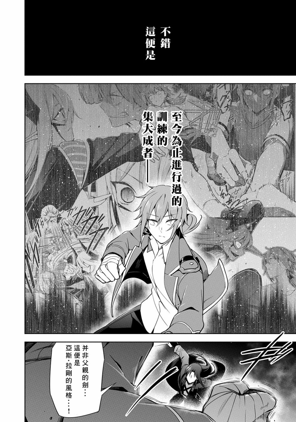 禁忌师徒BreakThrough 9话 第13页