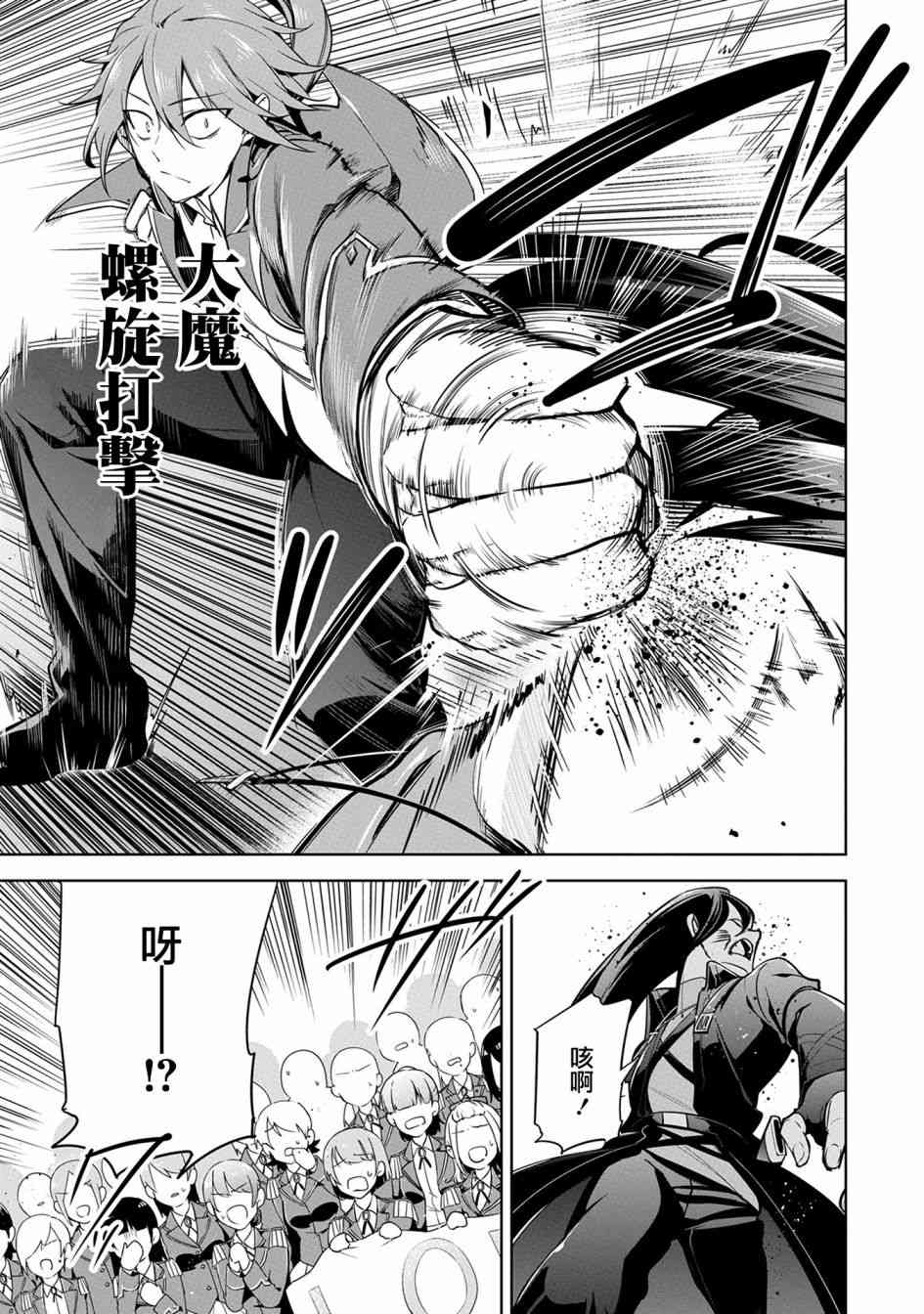 禁忌师徒BreakThrough 9话 第14页