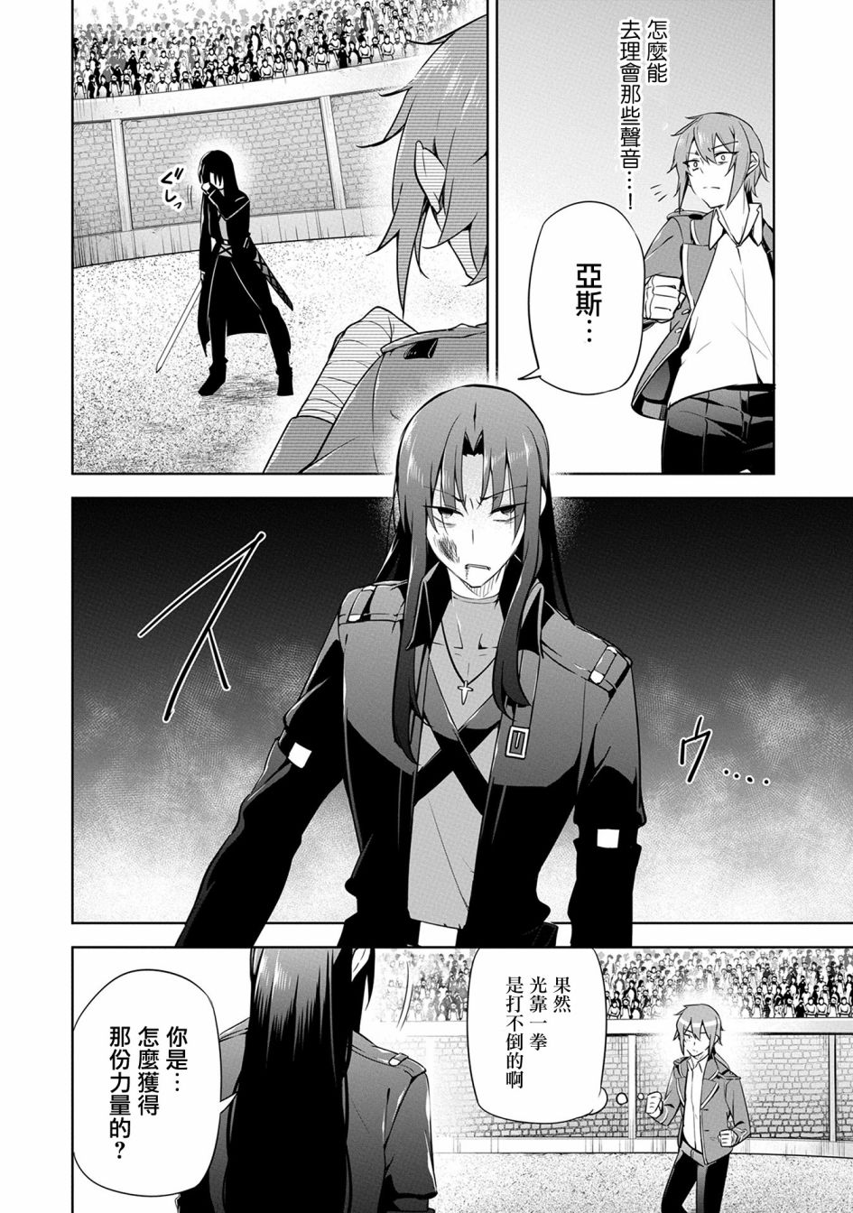 禁忌师徒BreakThrough 9话 第17页