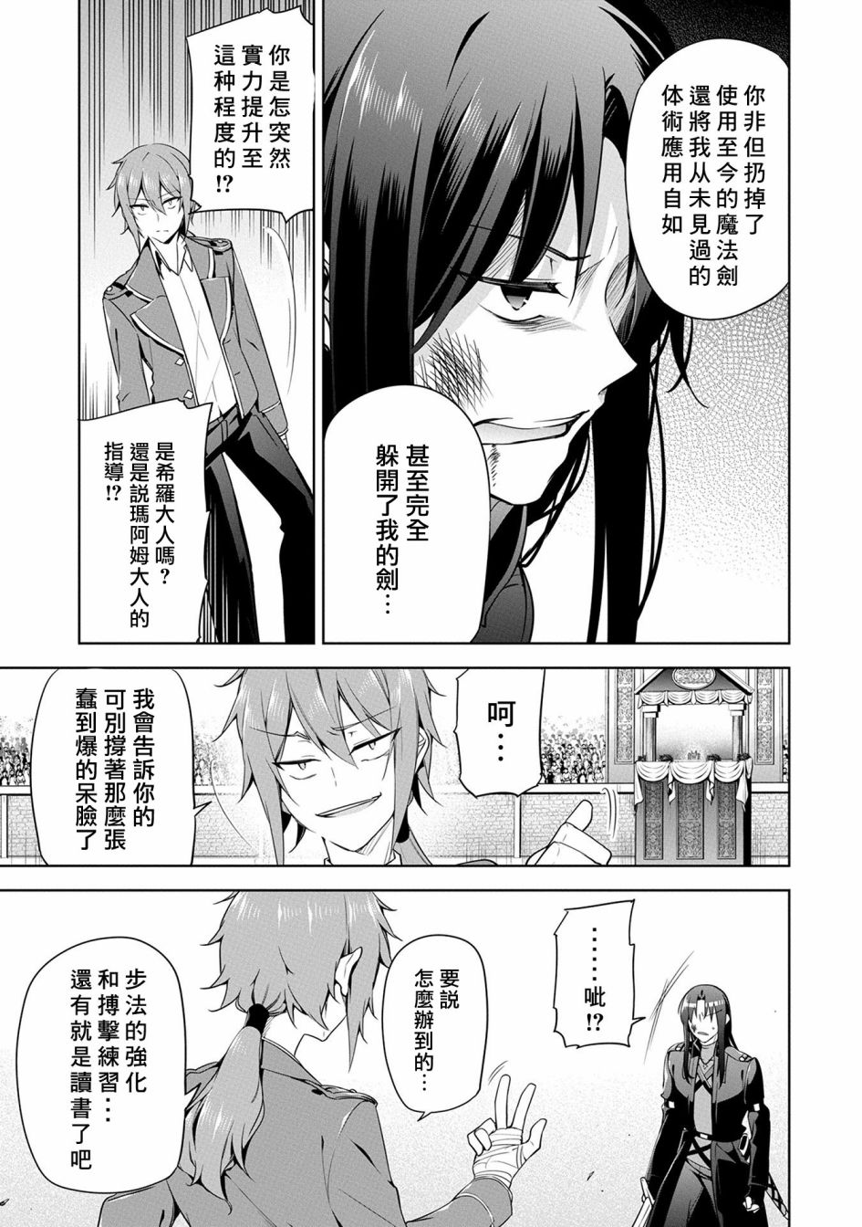 禁忌师徒BreakThrough 9话 第18页