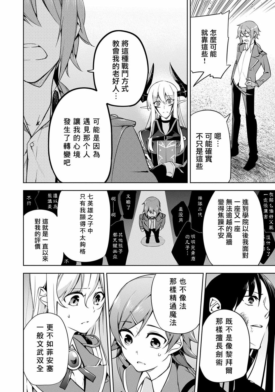 禁忌师徒BreakThrough 9话 第19页