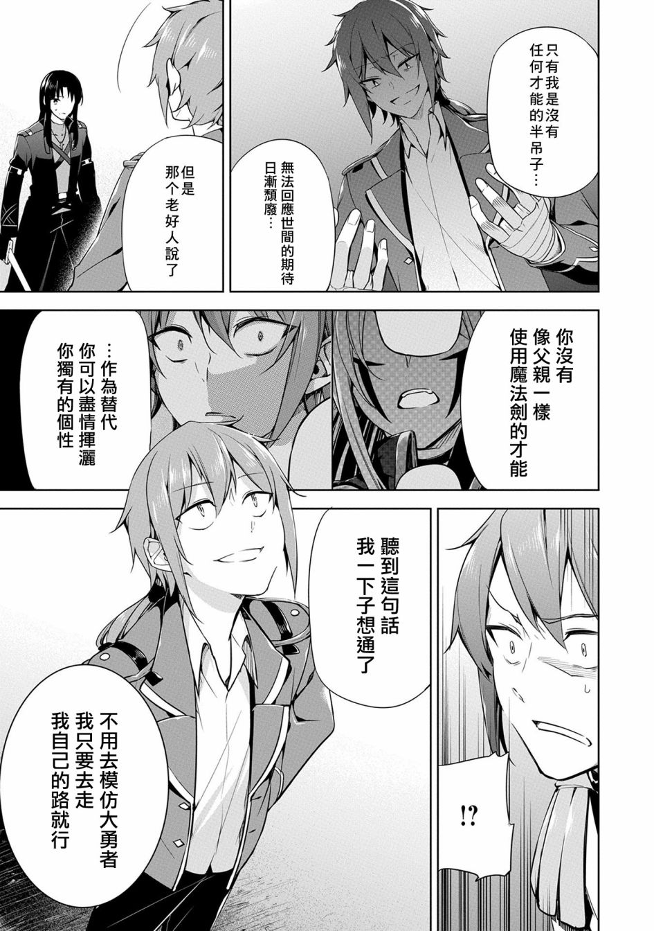 禁忌师徒BreakThrough 9话 第20页