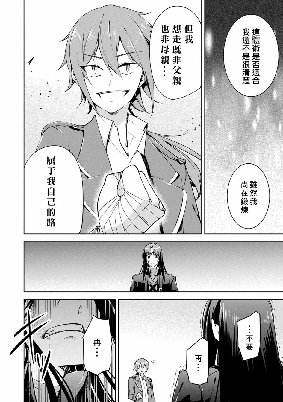 禁忌师徒BreakThrough 9话 第21页