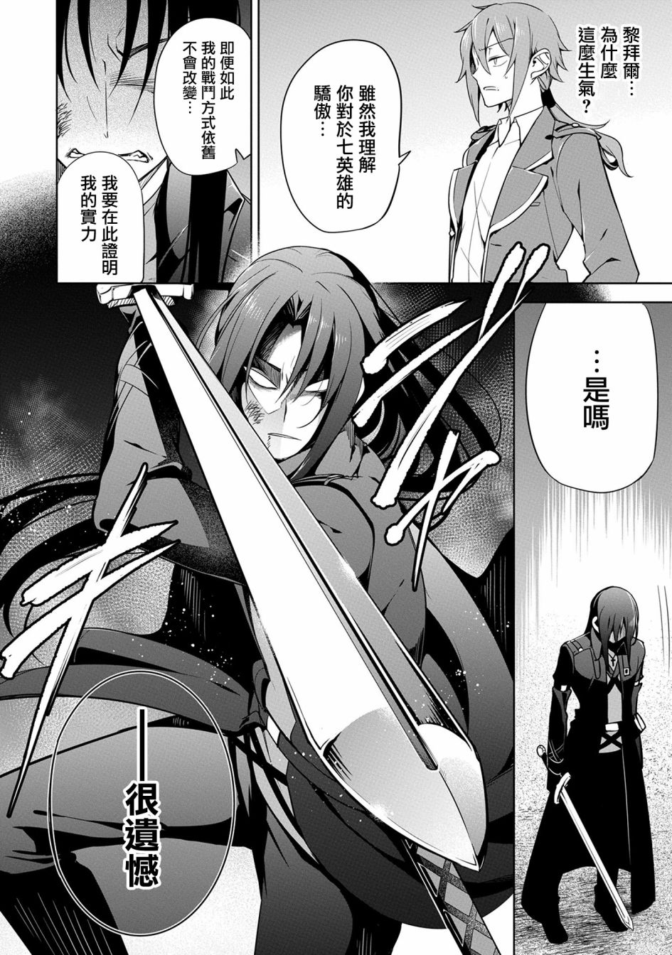 禁忌师徒BreakThrough 9话 第23页