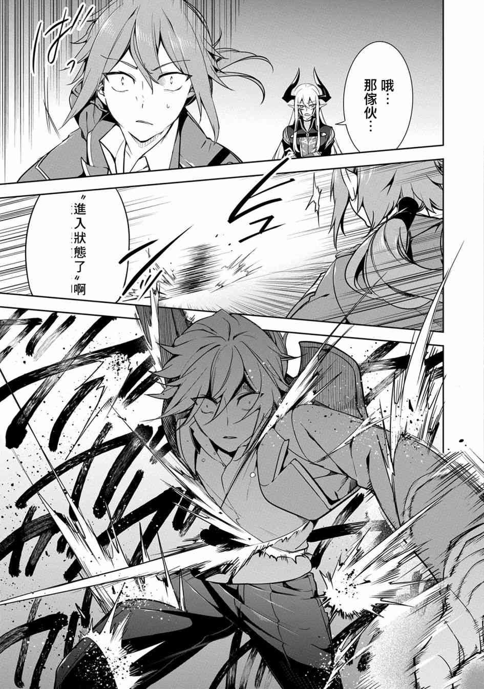 禁忌师徒BreakThrough 9话 第24页