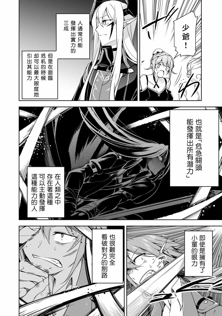 禁忌师徒BreakThrough 9话 第25页