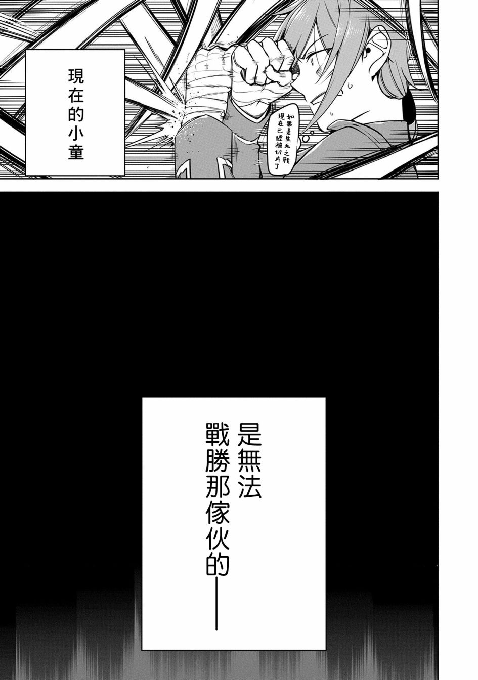 禁忌师徒BreakThrough 9话 第26页