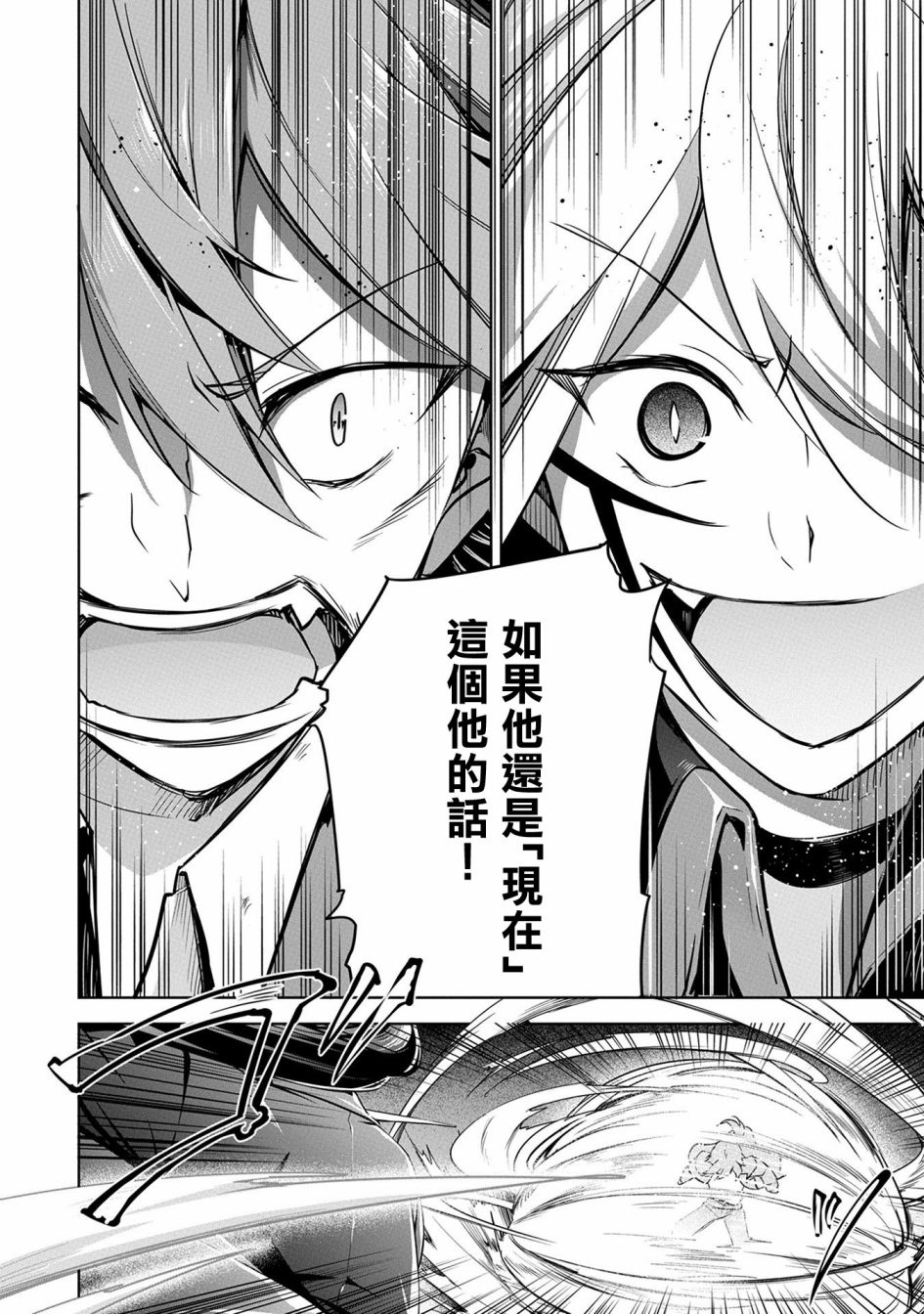 禁忌师徒BreakThrough 9话 第27页