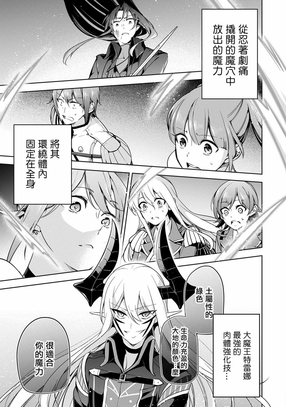 禁忌师徒BreakThrough 9话 第28页