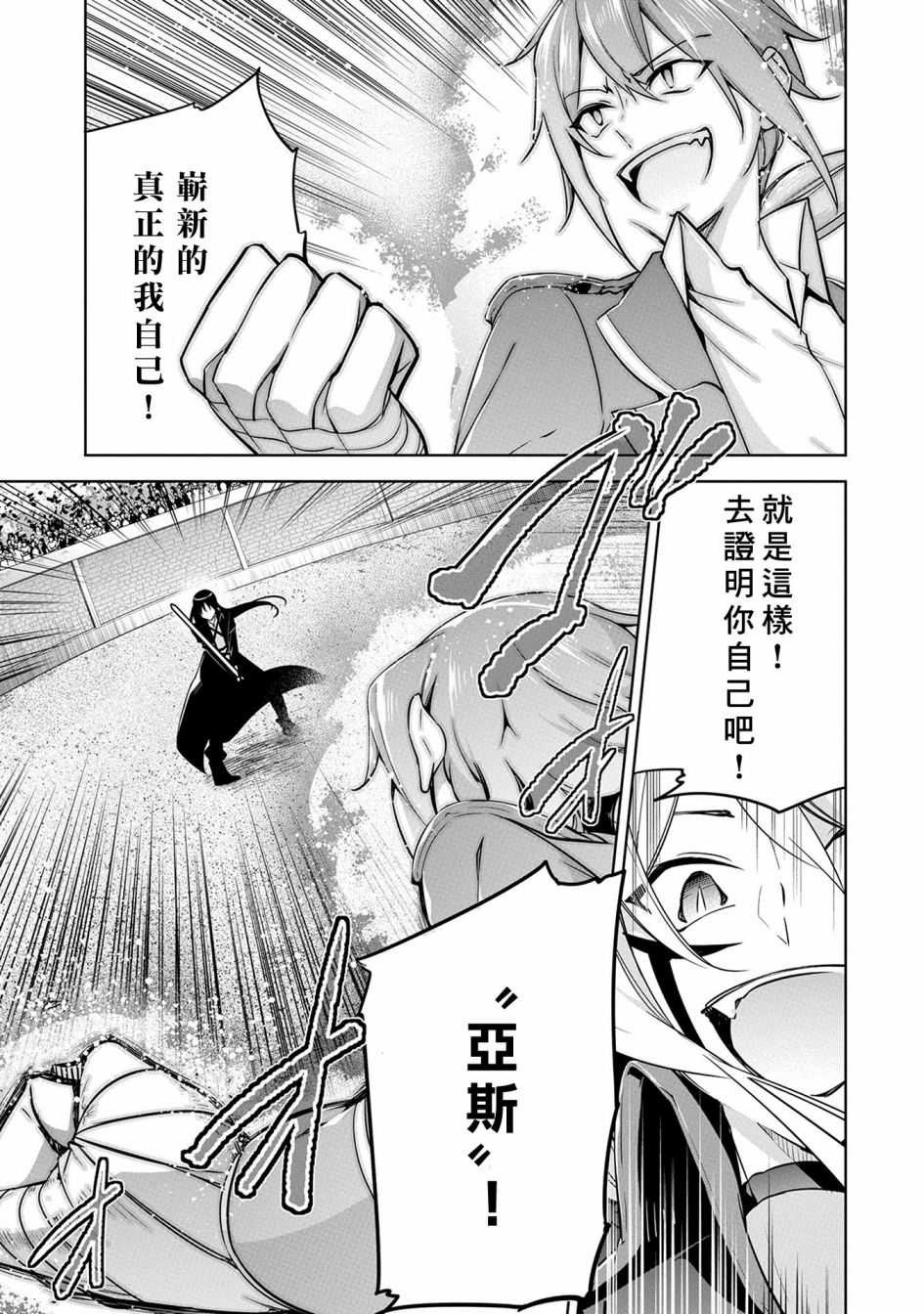 禁忌师徒BreakThrough 9话 第31页