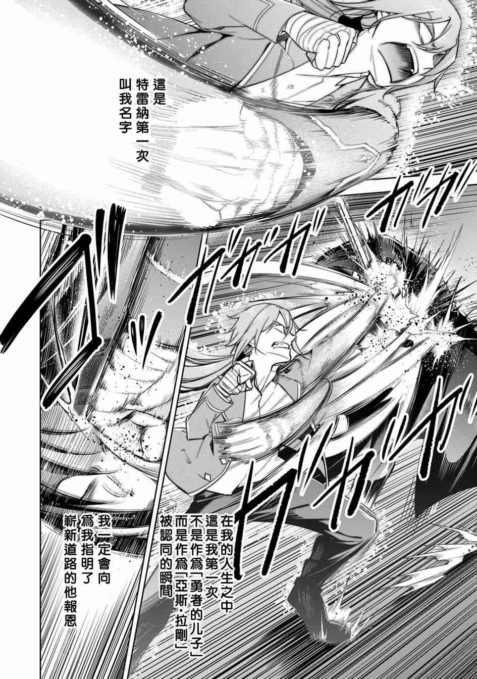 禁忌师徒BreakThrough 9话 第32页