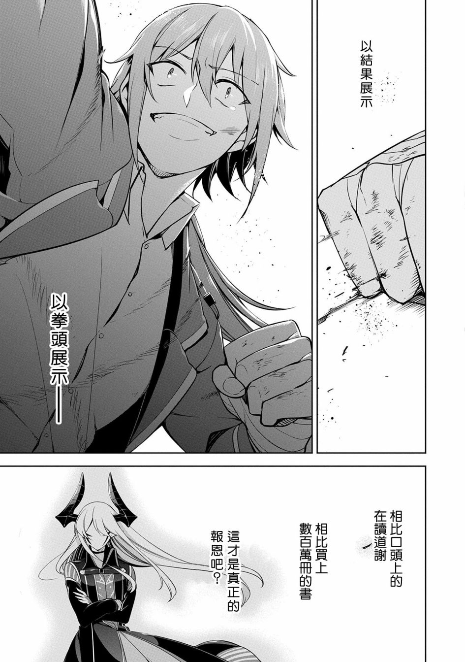 禁忌师徒BreakThrough 9话 第33页