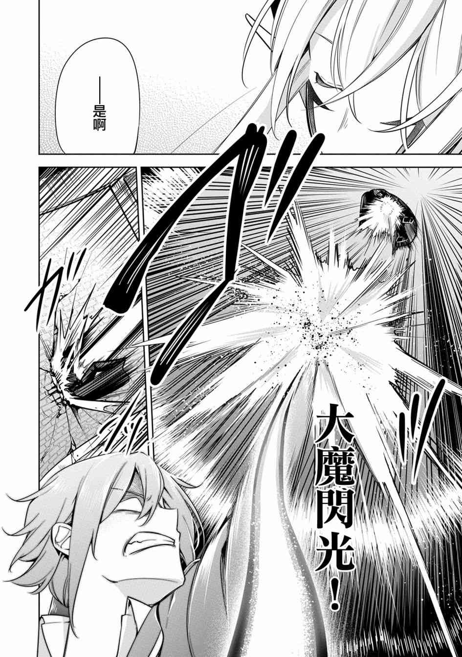 禁忌师徒BreakThrough 9话 第34页