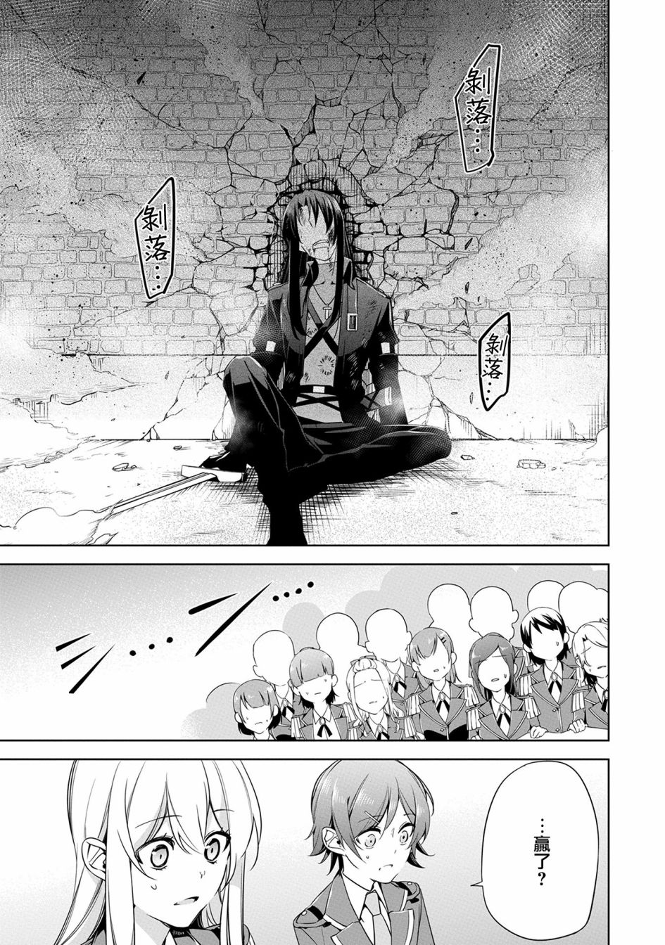 禁忌师徒BreakThrough 9话 第35页