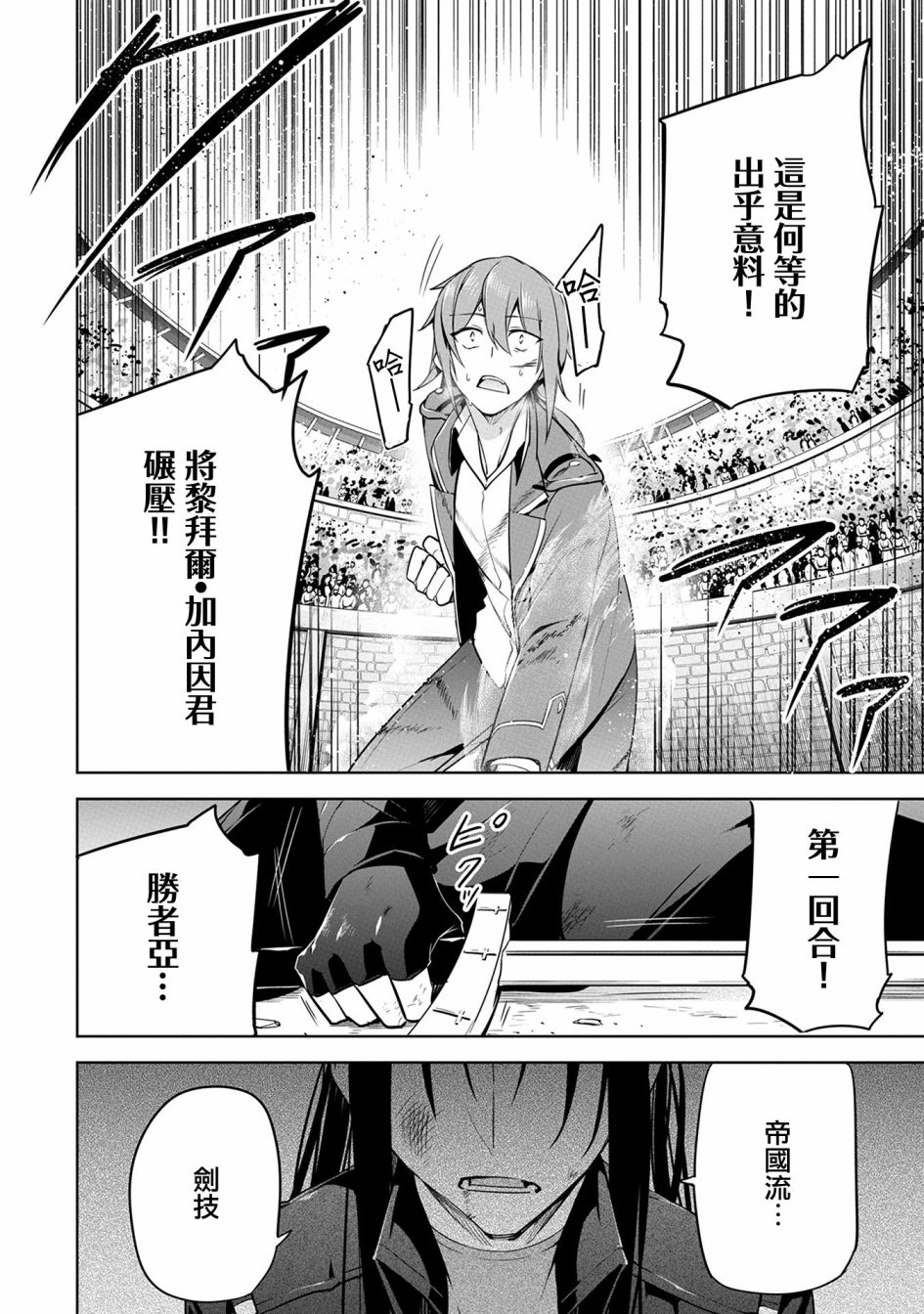 禁忌师徒BreakThrough 9话 第36页