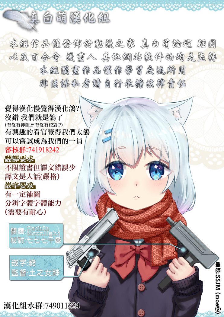 禁忌师徒BreakThrough 9话 第37页