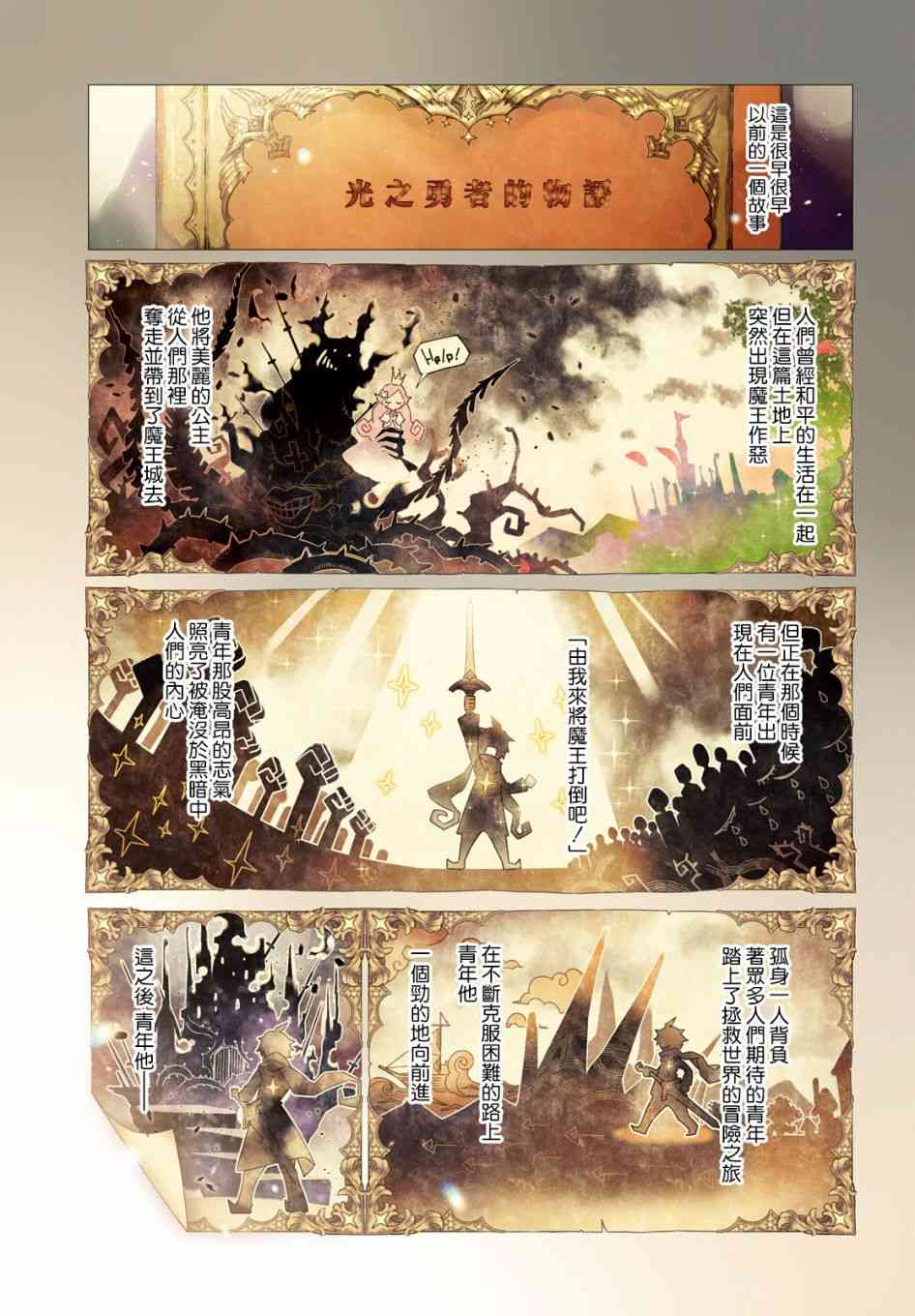 镜面世界里 终末之图书馆 光之勇者和虚伪的魔王1话图