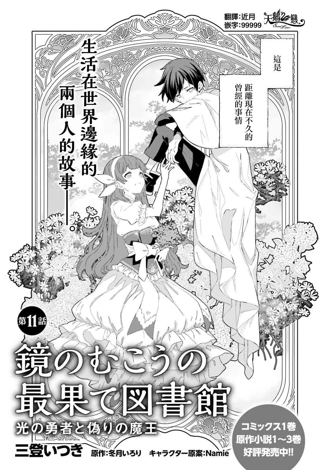 镜面世界里 终末之图书馆 光之勇者和虚伪的魔王11话图