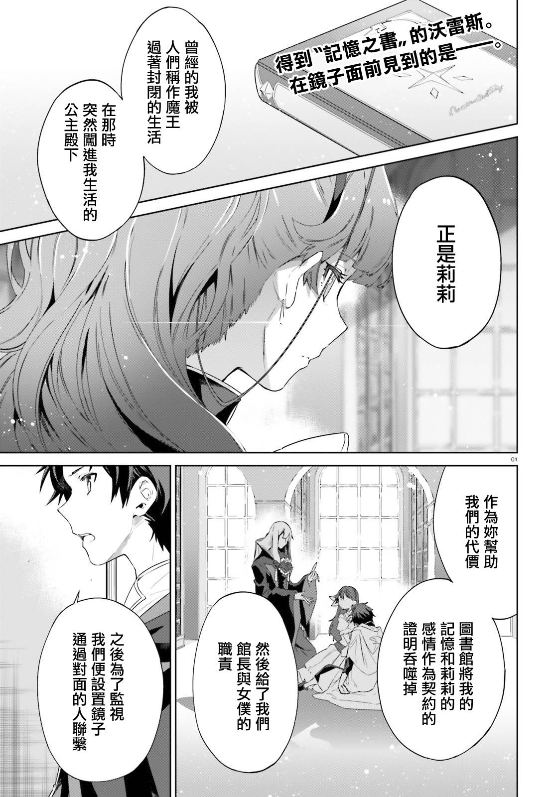 镜面世界里 终末之图书馆 光之勇者和虚伪的魔王12话图