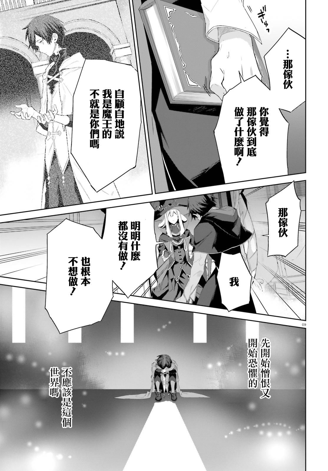 镜面世界里 终末之图书馆 光之勇者和虚伪的魔王12话图