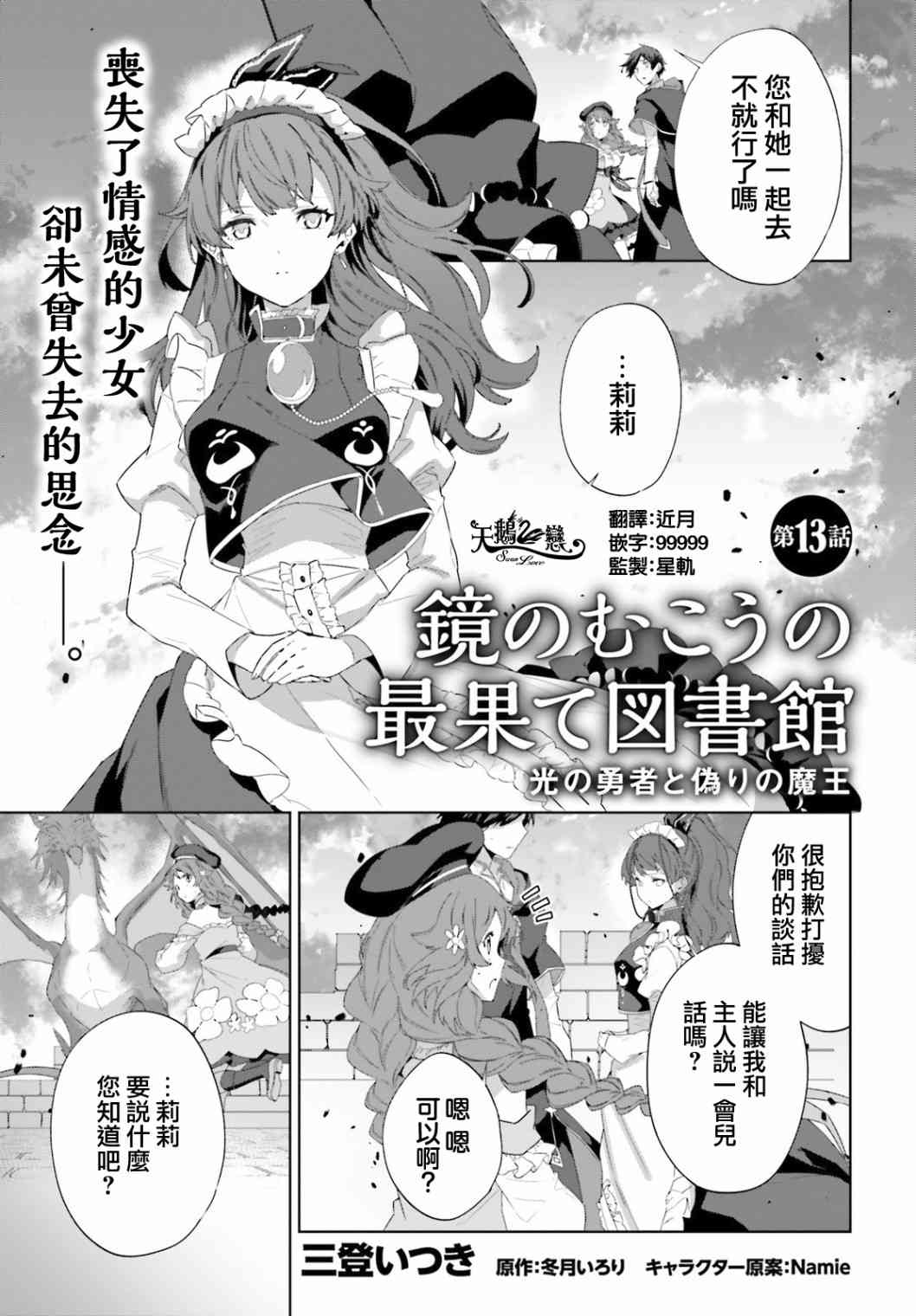 镜面世界里 终末之图书馆 光之勇者和虚伪的魔王13话图