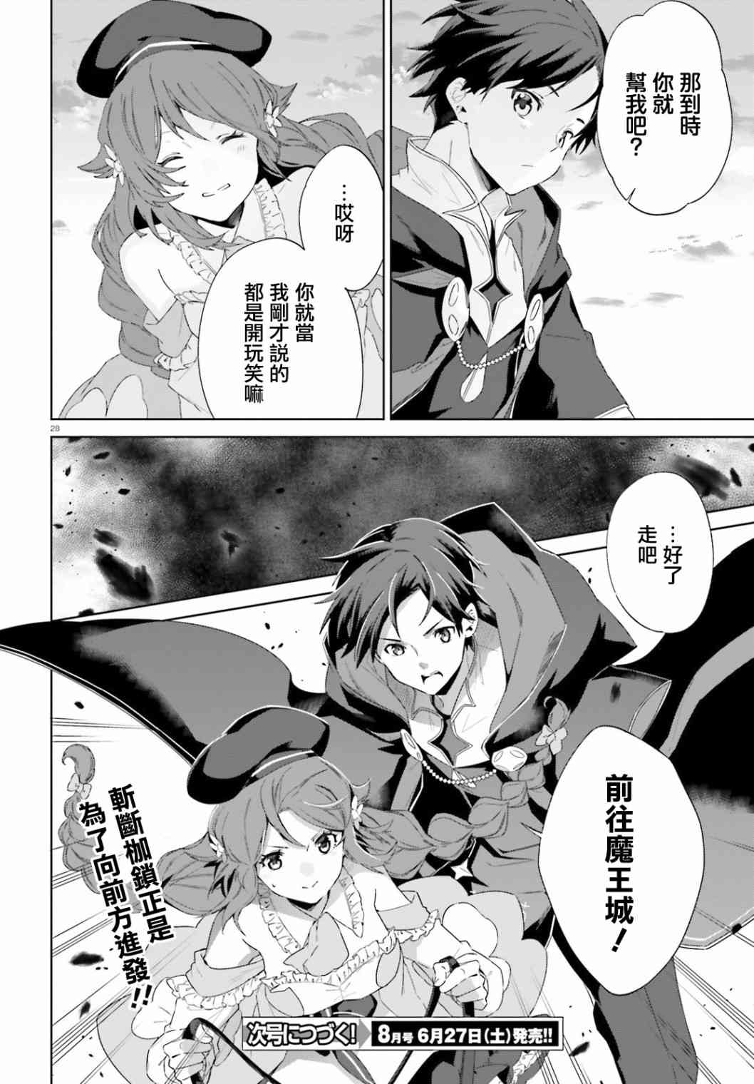 镜面世界里 终末之图书馆 光之勇者和虚伪的魔王13话图